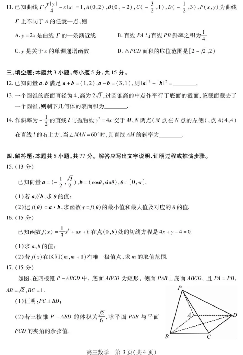 乐山市高2023级高三第一次调研考试数学试题（印刷)_2025年12月_251231四川省乐山市高中2026届高三上学期第一次调查研究考试（全科）