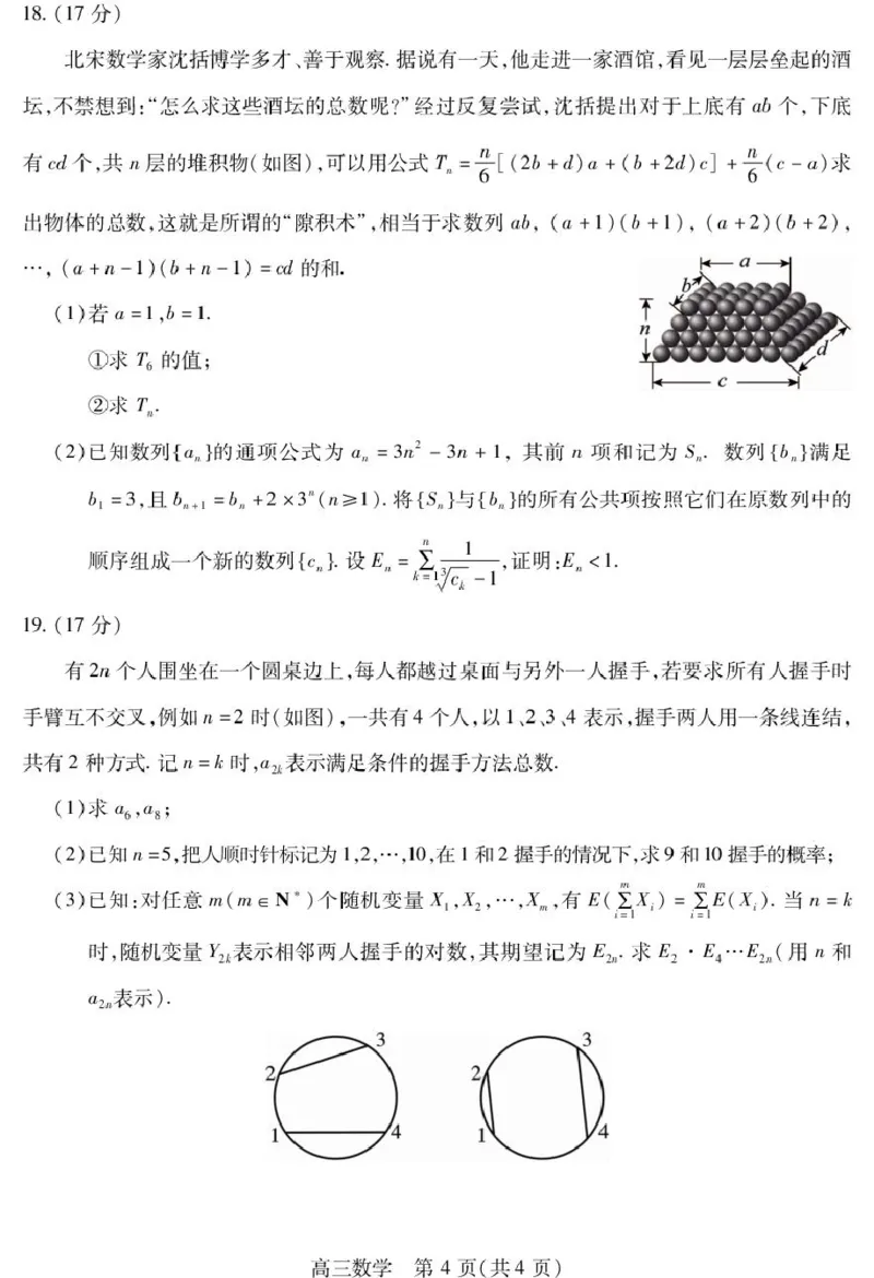 乐山市高2023级高三第一次调研考试数学试题（印刷)_2025年12月_251231四川省乐山市高中2026届高三上学期第一次调查研究考试（全科）