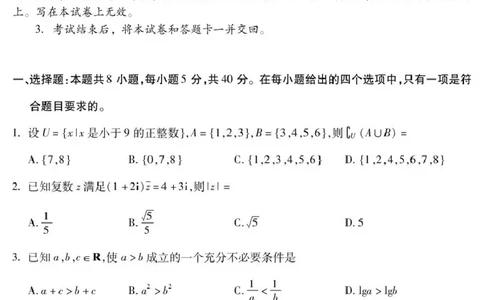 乐山市高2023级高三第一次调研考试数学试题（印刷)_2025年12月_251231四川省乐山市高中2026届高三上学期第一次调查研究考试（全科）