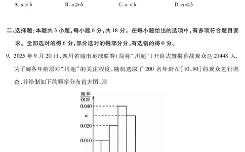 乐山市高2023级高三第一次调研考试数学试题（印刷)_2025年12月_251231四川省乐山市高中2026届高三上学期第一次调查研究考试（全科）