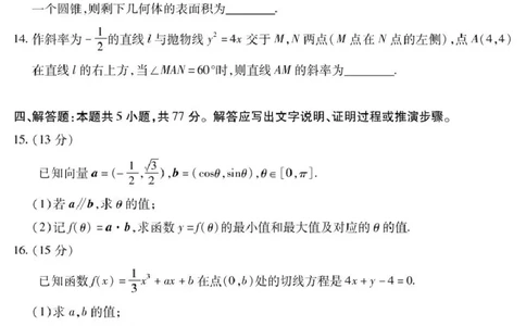 乐山市高2023级高三第一次调研考试数学试题（印刷)_2025年12月_251231四川省乐山市高中2026届高三上学期第一次调查研究考试（全科）