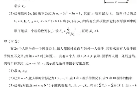乐山市高2023级高三第一次调研考试数学试题（印刷)_2025年12月_251231四川省乐山市高中2026届高三上学期第一次调查研究考试（全科）