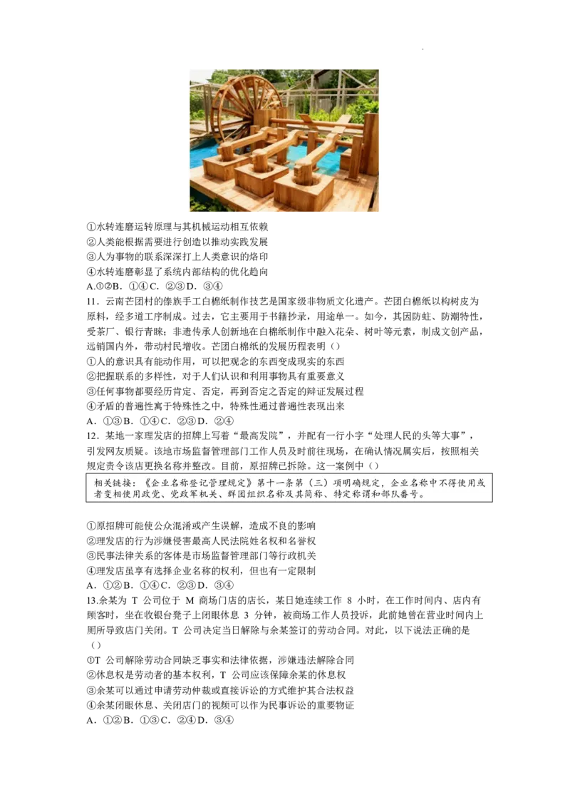 山东师范大学附属中学2025-2026学年高三上学期11月期中考试政治试题_2025年12月_251201山东省济南市山东师范大学附属中学2025-2026学年高三上学期11月期中（全科）