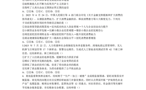 山东师范大学附属中学2025-2026学年高三上学期11月期中考试政治试题_2025年12月_251201山东省济南市山东师范大学附属中学2025-2026学年高三上学期11月期中（全科）