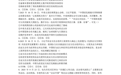山东师范大学附属中学2025-2026学年高三上学期11月期中考试政治试题_2025年12月_251201山东省济南市山东师范大学附属中学2025-2026学年高三上学期11月期中（全科）