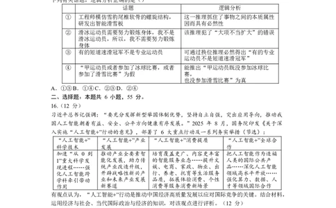 山东师范大学附属中学2025-2026学年高三上学期11月期中考试政治试题_2025年12月_251201山东省济南市山东师范大学附属中学2025-2026学年高三上学期11月期中（全科）