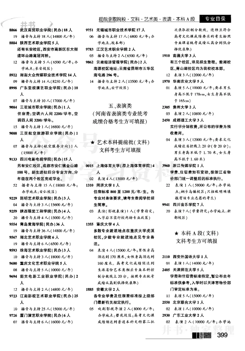 1提前批（含文科艺术生）--2023河南_1.高考2025全国各省真题+答案_必看高考志愿填报价值2999_高考志愿填报_13-河南_河南17-23年_河南招生之友全套_往年版本_文科招生
