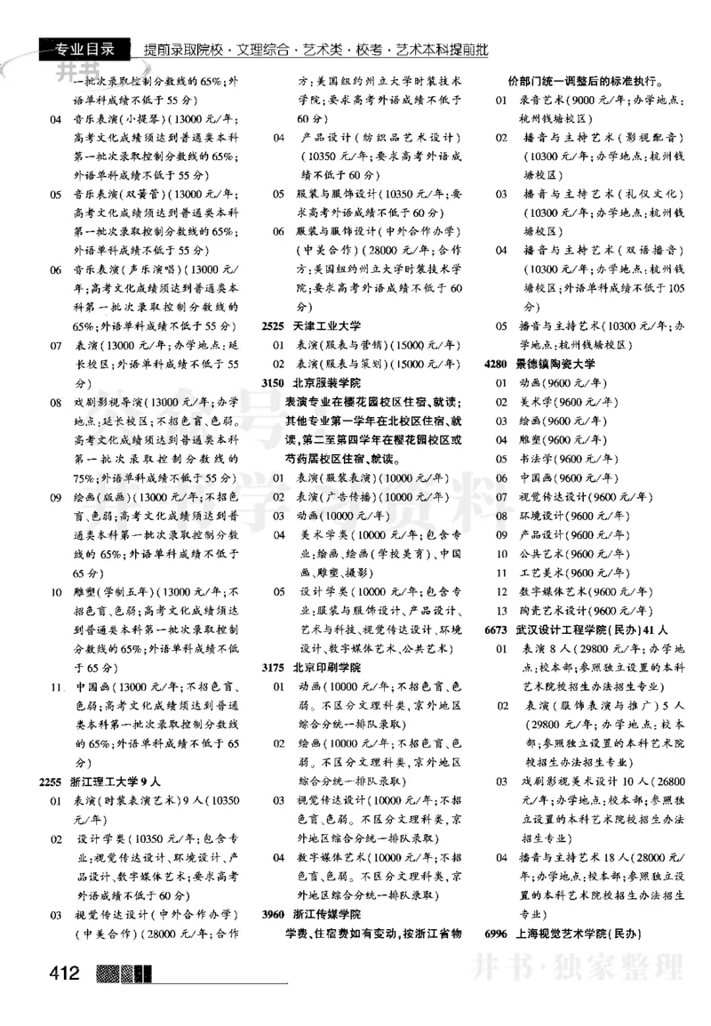 1提前批（含文科艺术生）--2023河南_1.高考2025全国各省真题+答案_必看高考志愿填报价值2999_高考志愿填报_13-河南_河南17-23年_河南招生之友全套_往年版本_文科招生