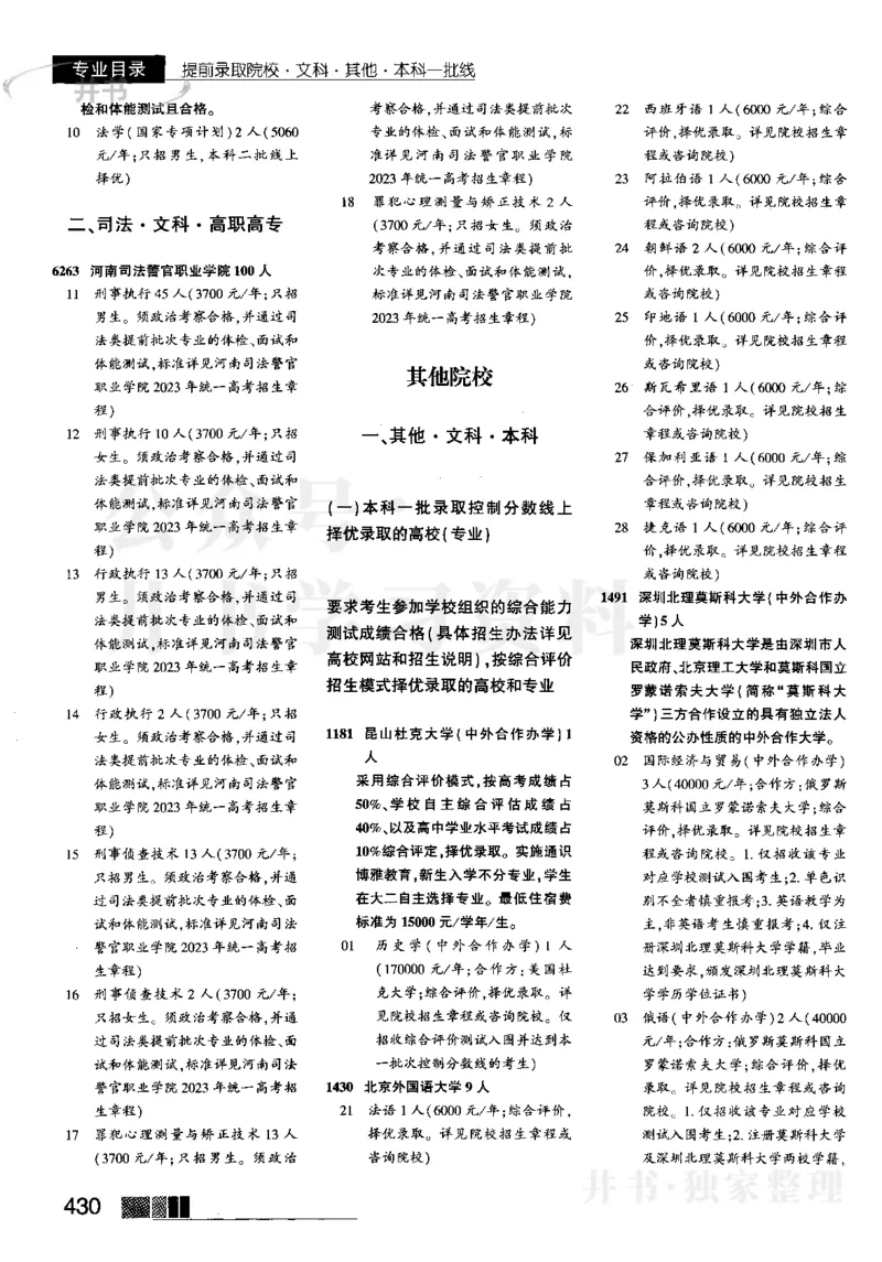 1提前批（含文科艺术生）--2023河南_1.高考2025全国各省真题+答案_必看高考志愿填报价值2999_高考志愿填报_13-河南_河南17-23年_河南招生之友全套_往年版本_文科招生