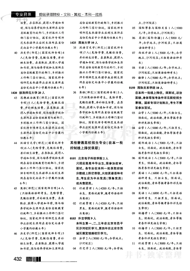 1提前批（含文科艺术生）--2023河南_1.高考2025全国各省真题+答案_必看高考志愿填报价值2999_高考志愿填报_13-河南_河南17-23年_河南招生之友全套_往年版本_文科招生