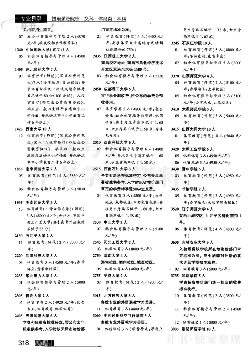 1提前批（含文科艺术生）--2023河南_1.高考2025全国各省真题+答案_必看高考志愿填报价值2999_高考志愿填报_13-河南_河南17-23年_河南招生之友全套_往年版本_文科招生