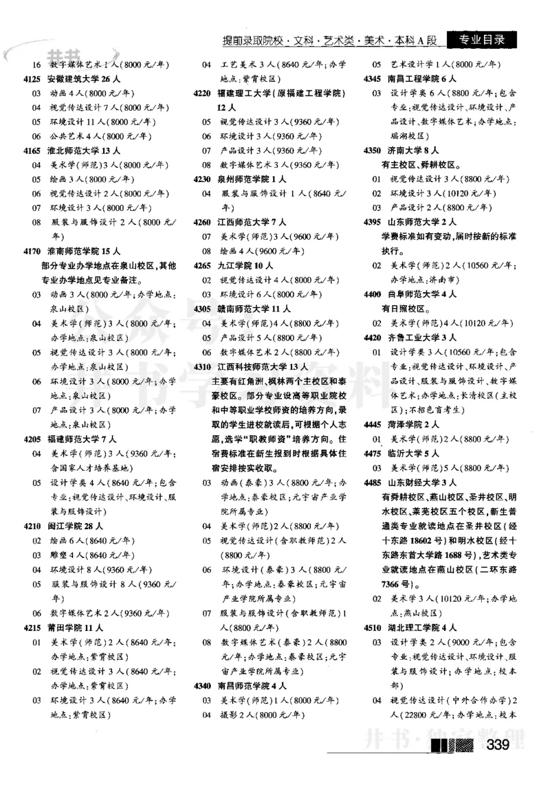 1提前批（含文科艺术生）--2023河南_1.高考2025全国各省真题+答案_必看高考志愿填报价值2999_高考志愿填报_13-河南_河南17-23年_河南招生之友全套_往年版本_文科招生