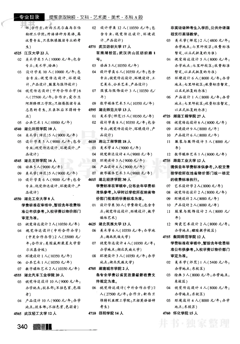 1提前批（含文科艺术生）--2023河南_1.高考2025全国各省真题+答案_必看高考志愿填报价值2999_高考志愿填报_13-河南_河南17-23年_河南招生之友全套_往年版本_文科招生