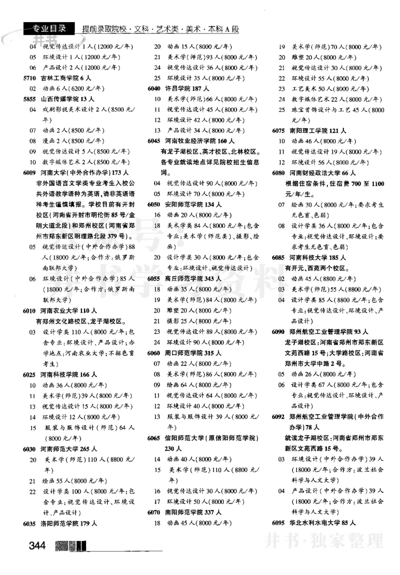 1提前批（含文科艺术生）--2023河南_1.高考2025全国各省真题+答案_必看高考志愿填报价值2999_高考志愿填报_13-河南_河南17-23年_河南招生之友全套_往年版本_文科招生