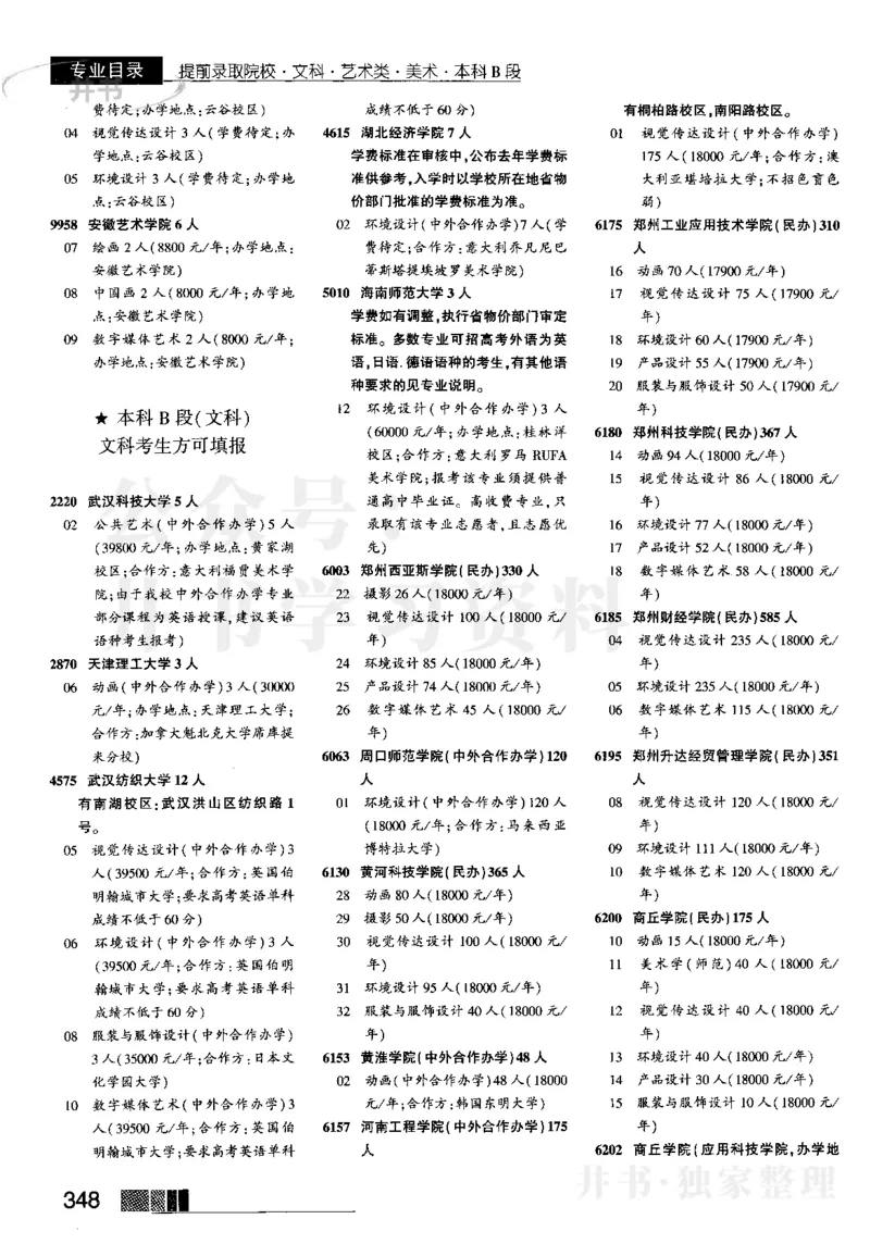 1提前批（含文科艺术生）--2023河南_1.高考2025全国各省真题+答案_必看高考志愿填报价值2999_高考志愿填报_13-河南_河南17-23年_河南招生之友全套_往年版本_文科招生