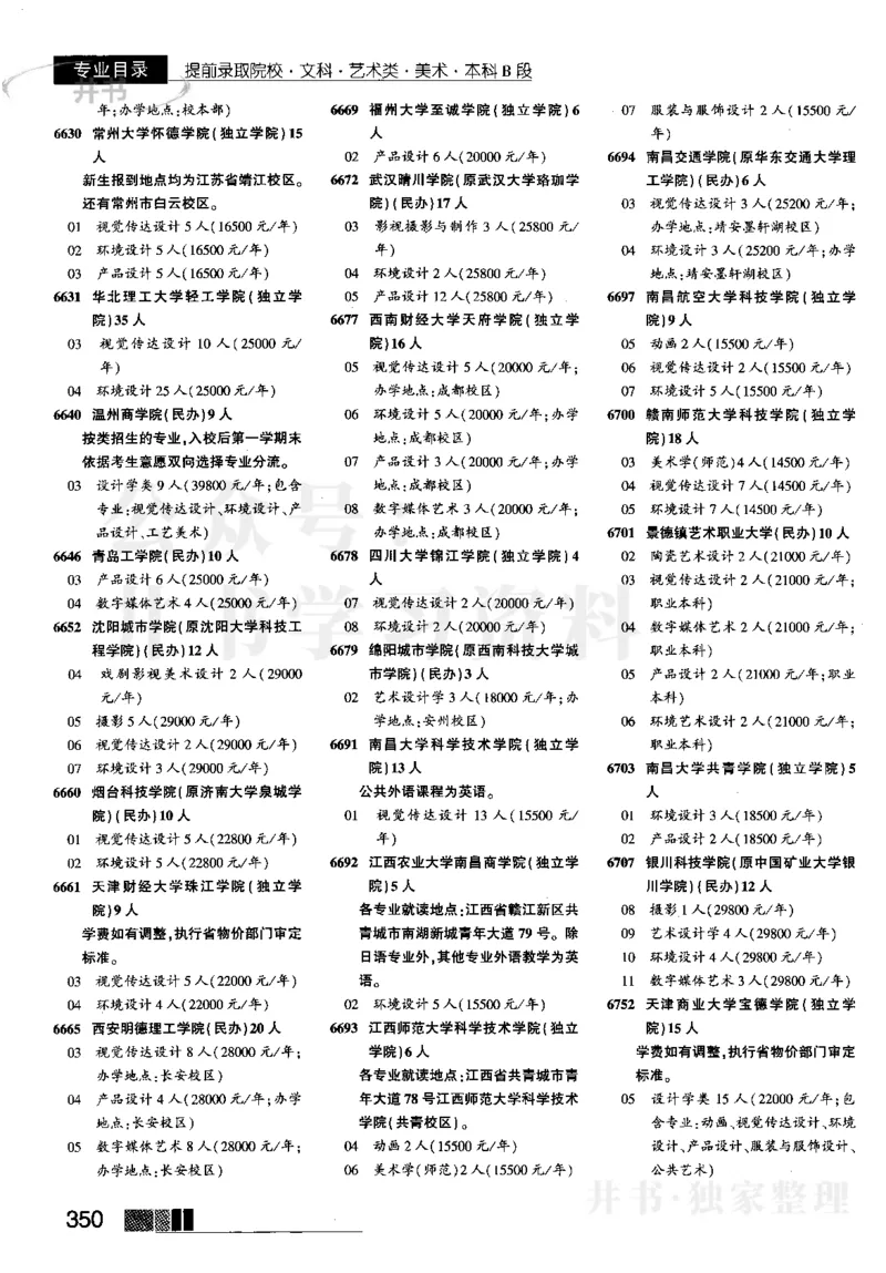 1提前批（含文科艺术生）--2023河南_1.高考2025全国各省真题+答案_必看高考志愿填报价值2999_高考志愿填报_13-河南_河南17-23年_河南招生之友全套_往年版本_文科招生