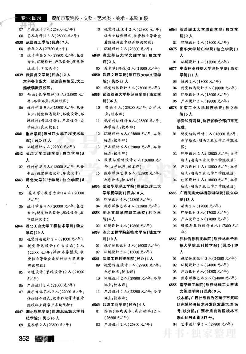 1提前批（含文科艺术生）--2023河南_1.高考2025全国各省真题+答案_必看高考志愿填报价值2999_高考志愿填报_13-河南_河南17-23年_河南招生之友全套_往年版本_文科招生