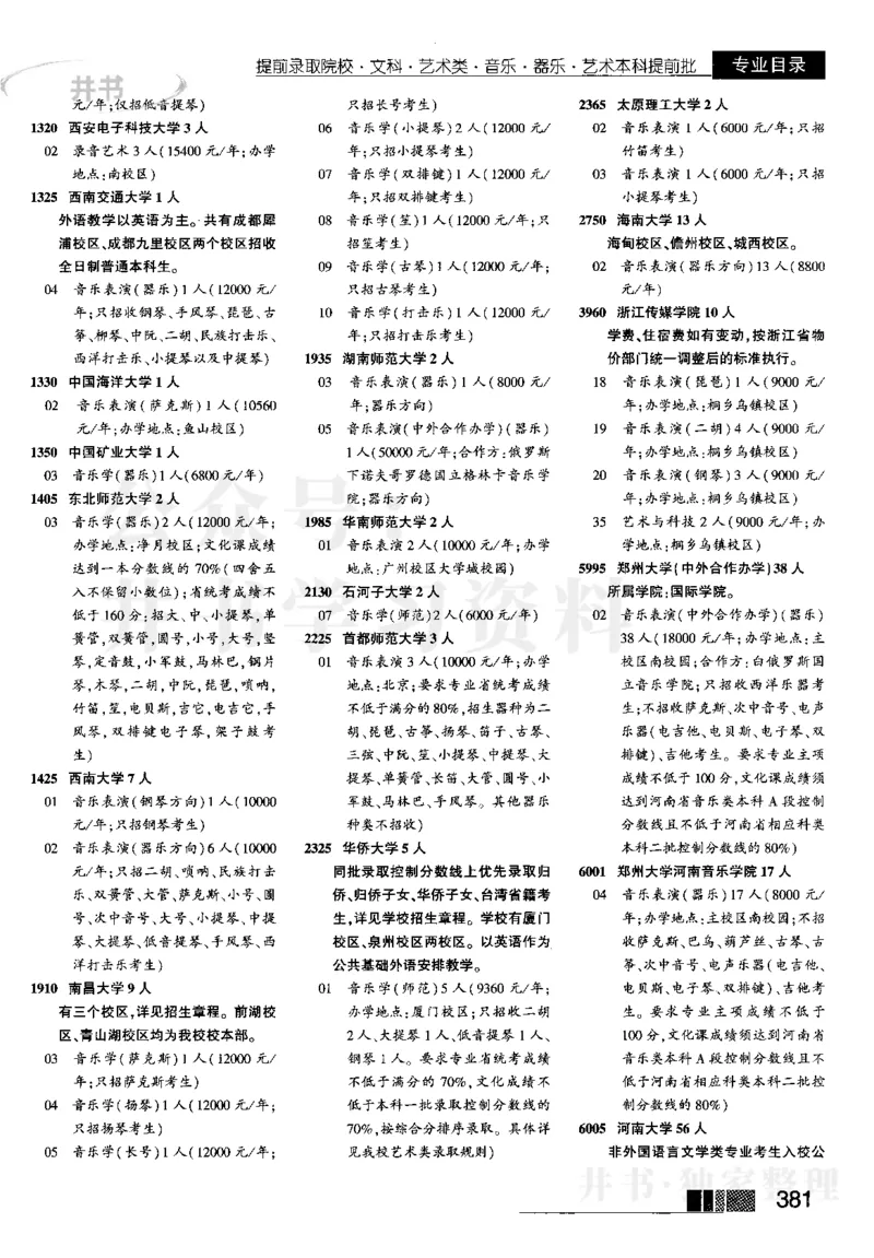 1提前批（含文科艺术生）--2023河南_1.高考2025全国各省真题+答案_必看高考志愿填报价值2999_高考志愿填报_13-河南_河南17-23年_河南招生之友全套_往年版本_文科招生
