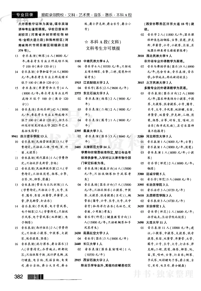 1提前批（含文科艺术生）--2023河南_1.高考2025全国各省真题+答案_必看高考志愿填报价值2999_高考志愿填报_13-河南_河南17-23年_河南招生之友全套_往年版本_文科招生
