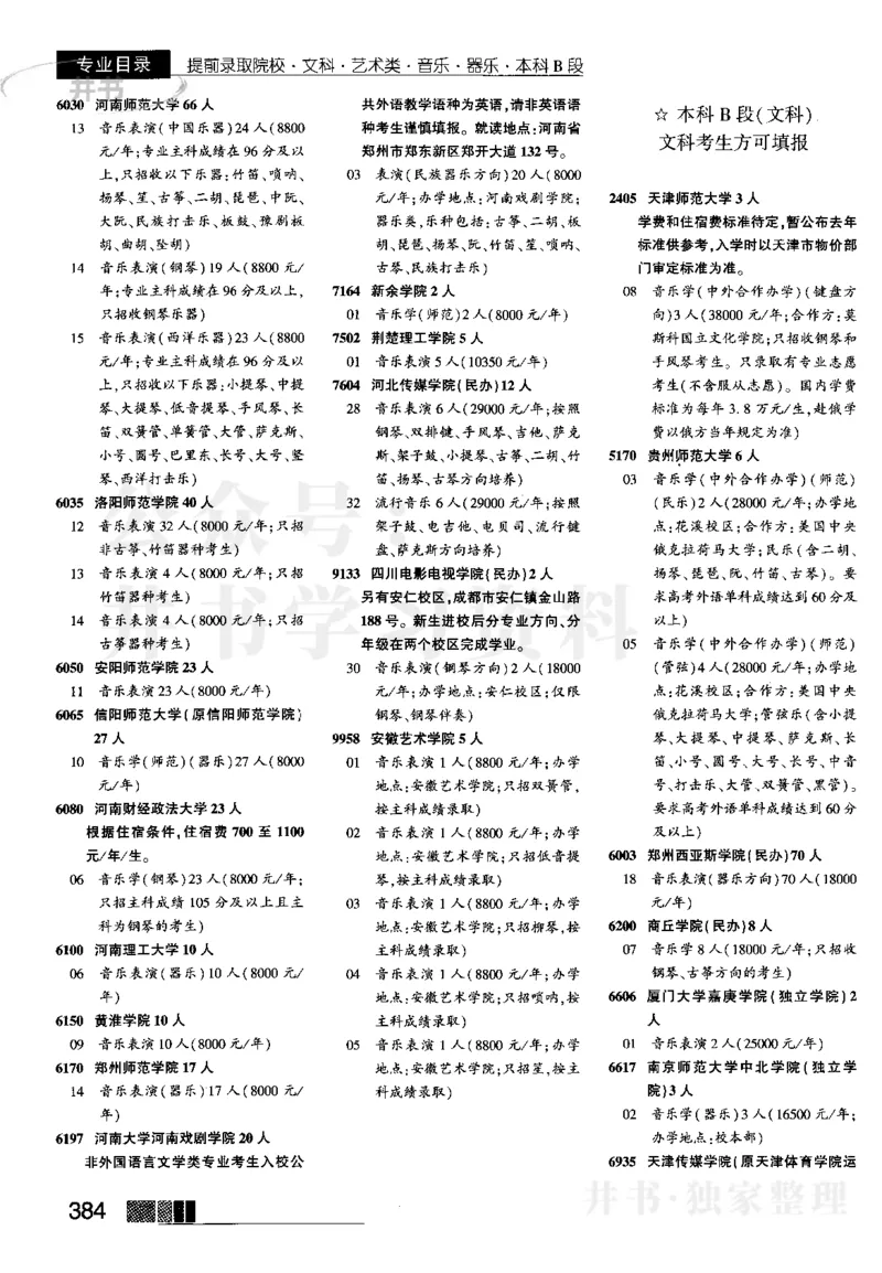 1提前批（含文科艺术生）--2023河南_1.高考2025全国各省真题+答案_必看高考志愿填报价值2999_高考志愿填报_13-河南_河南17-23年_河南招生之友全套_往年版本_文科招生