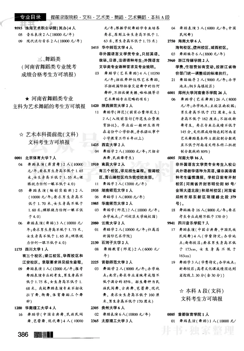 1提前批（含文科艺术生）--2023河南_1.高考2025全国各省真题+答案_必看高考志愿填报价值2999_高考志愿填报_13-河南_河南17-23年_河南招生之友全套_往年版本_文科招生