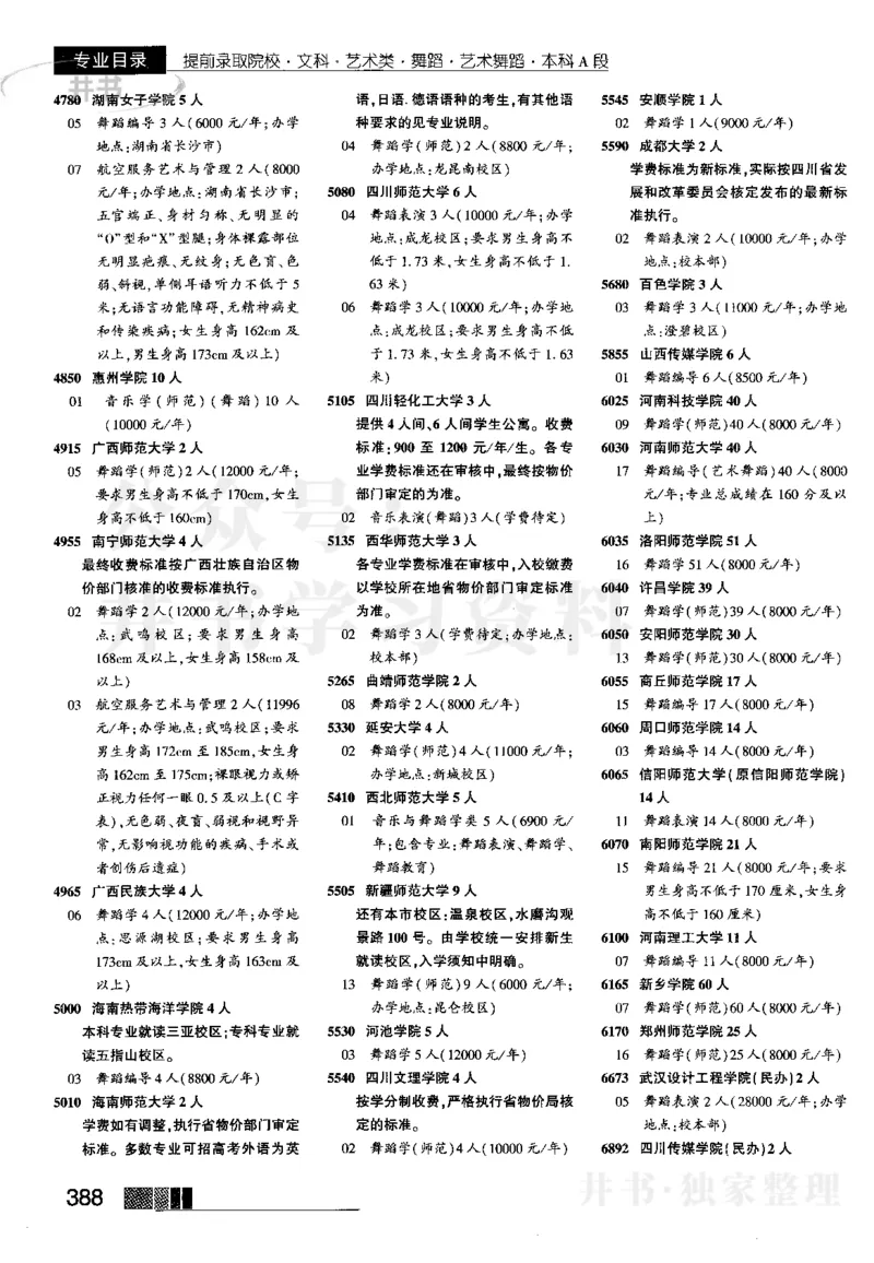 1提前批（含文科艺术生）--2023河南_1.高考2025全国各省真题+答案_必看高考志愿填报价值2999_高考志愿填报_13-河南_河南17-23年_河南招生之友全套_往年版本_文科招生