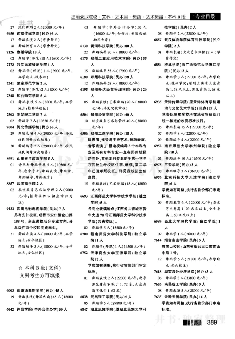 1提前批（含文科艺术生）--2023河南_1.高考2025全国各省真题+答案_必看高考志愿填报价值2999_高考志愿填报_13-河南_河南17-23年_河南招生之友全套_往年版本_文科招生