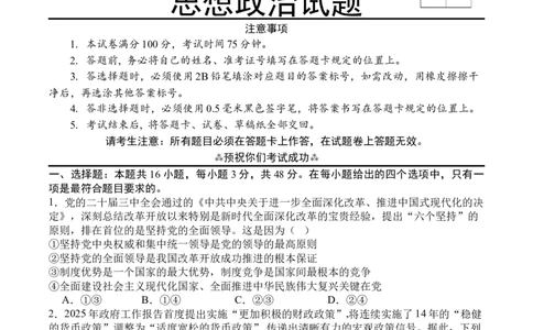 四川省广安市广安区等3地2024-2025学年高二下学期7月期末考试政治试题_2025年7月_250723四川省广安市广安区、前锋区、武胜县等3地2024-2025学年高二下学期7月期末考试（全科）