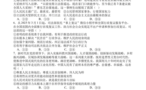 四川省广安市广安区等3地2024-2025学年高二下学期7月期末考试政治试题_2025年7月_250723四川省广安市广安区、前锋区、武胜县等3地2024-2025学年高二下学期7月期末考试（全科）