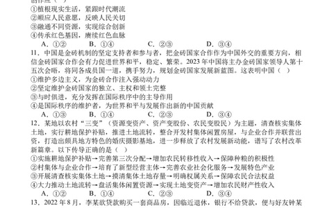 四川省广安市广安区等3地2024-2025学年高二下学期7月期末考试政治试题_2025年7月_250723四川省广安市广安区、前锋区、武胜县等3地2024-2025学年高二下学期7月期末考试（全科）