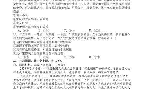 四川省广安市广安区等3地2024-2025学年高二下学期7月期末考试政治试题_2025年7月_250723四川省广安市广安区、前锋区、武胜县等3地2024-2025学年高二下学期7月期末考试（全科）