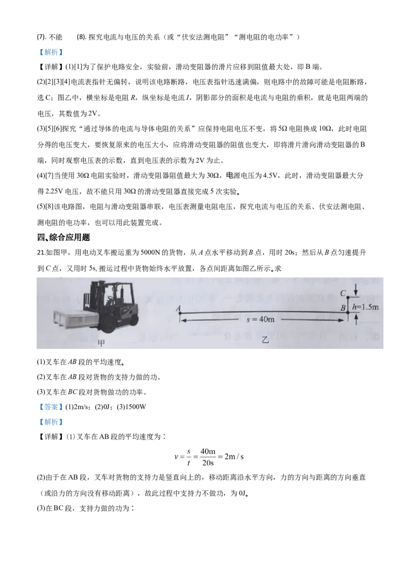 精品解析：2020年湖北省天门、仙桃、潜江、江汉油田中考物理试题（解析版）_中考真题_4.物理中考真题2015-2024年_2020中考物理真题110份