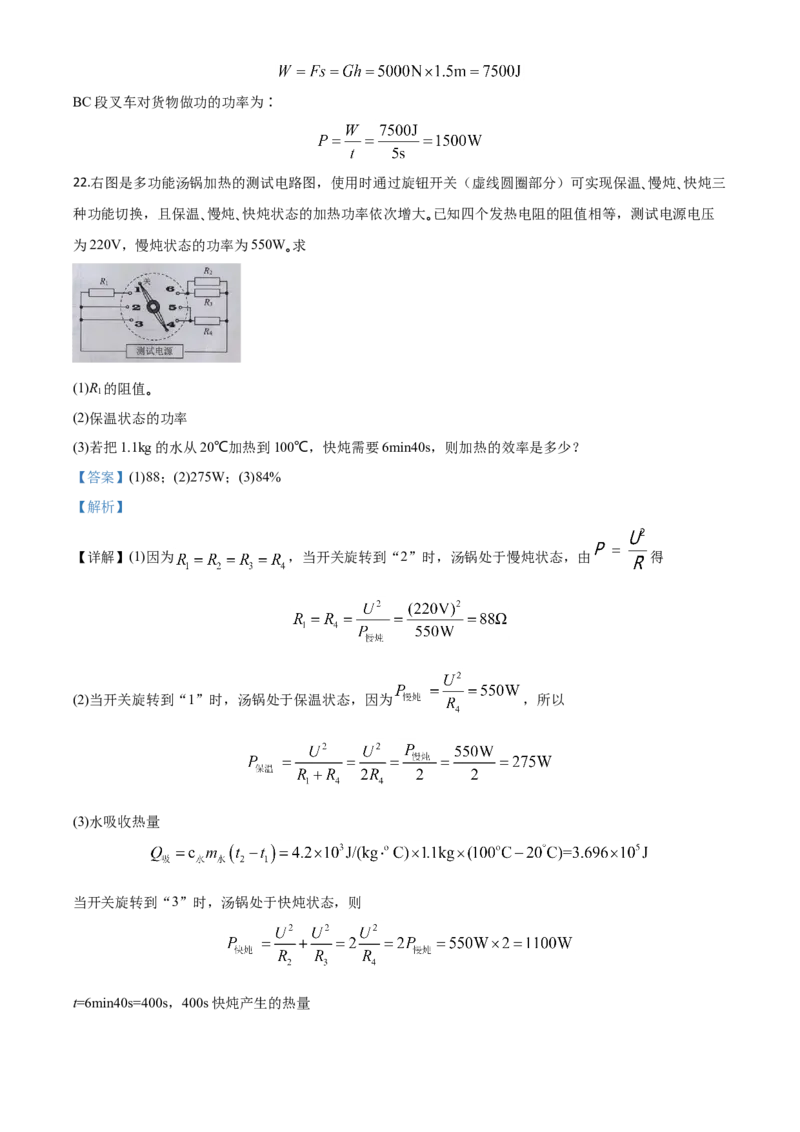精品解析：2020年湖北省天门、仙桃、潜江、江汉油田中考物理试题（解析版）_中考真题_4.物理中考真题2015-2024年_2020中考物理真题110份
