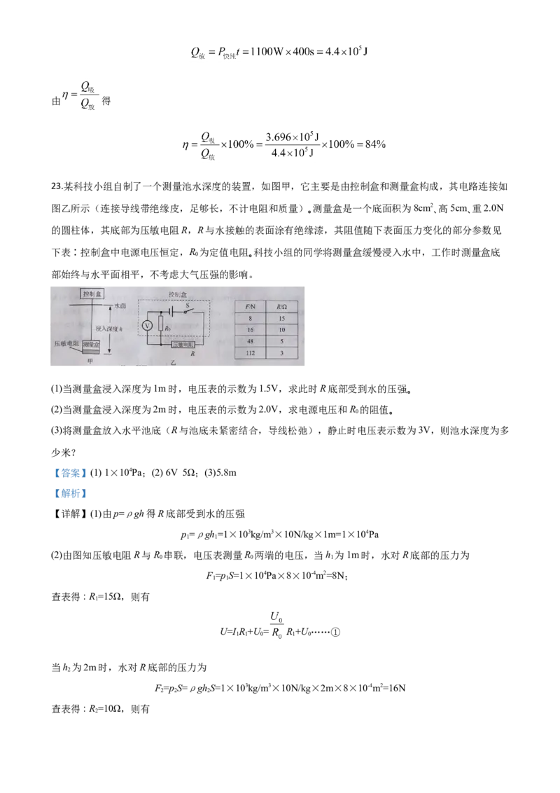 精品解析：2020年湖北省天门、仙桃、潜江、江汉油田中考物理试题（解析版）_中考真题_4.物理中考真题2015-2024年_2020中考物理真题110份