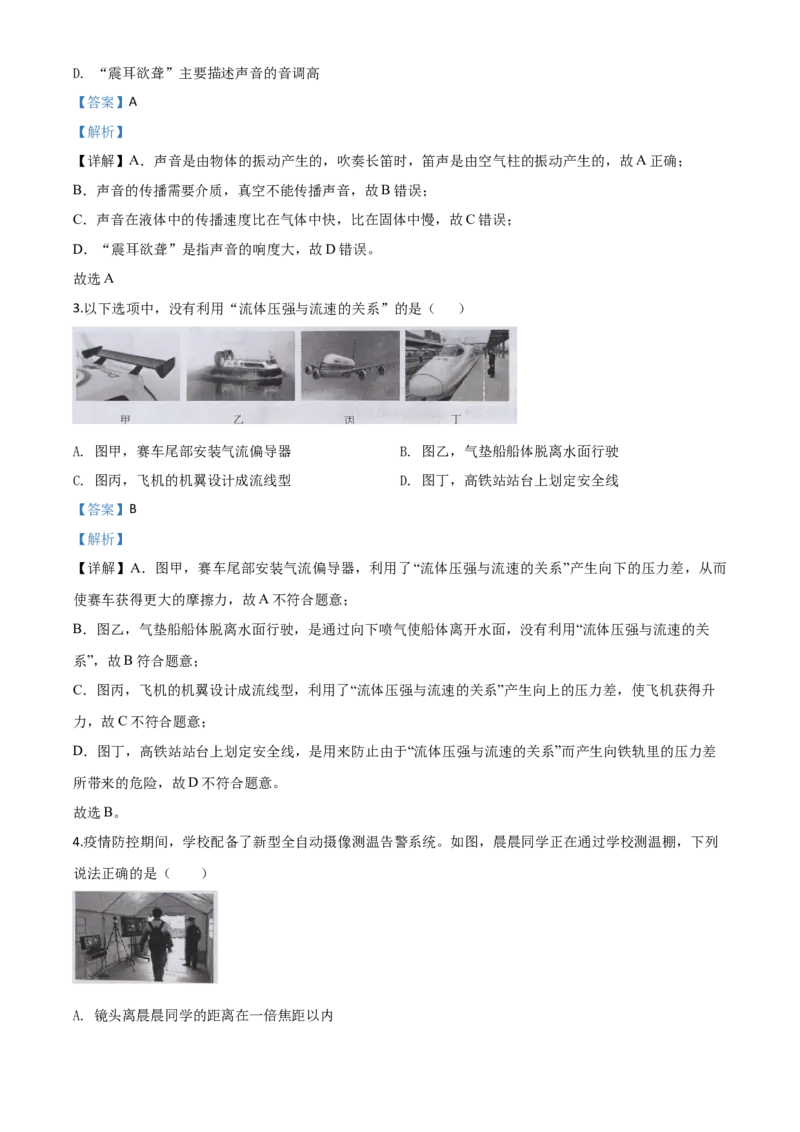 精品解析：2020年湖北省天门、仙桃、潜江、江汉油田中考物理试题（解析版）_中考真题_4.物理中考真题2015-2024年_2020中考物理真题110份