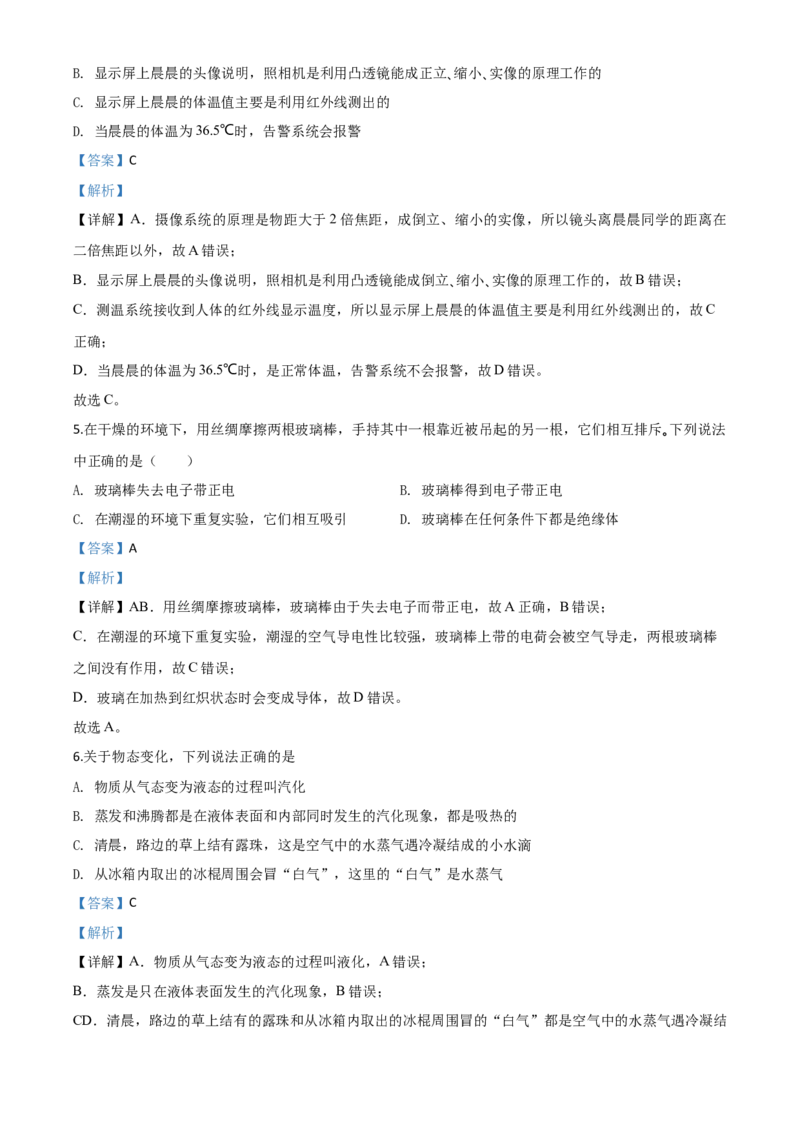 精品解析：2020年湖北省天门、仙桃、潜江、江汉油田中考物理试题（解析版）_中考真题_4.物理中考真题2015-2024年_2020中考物理真题110份