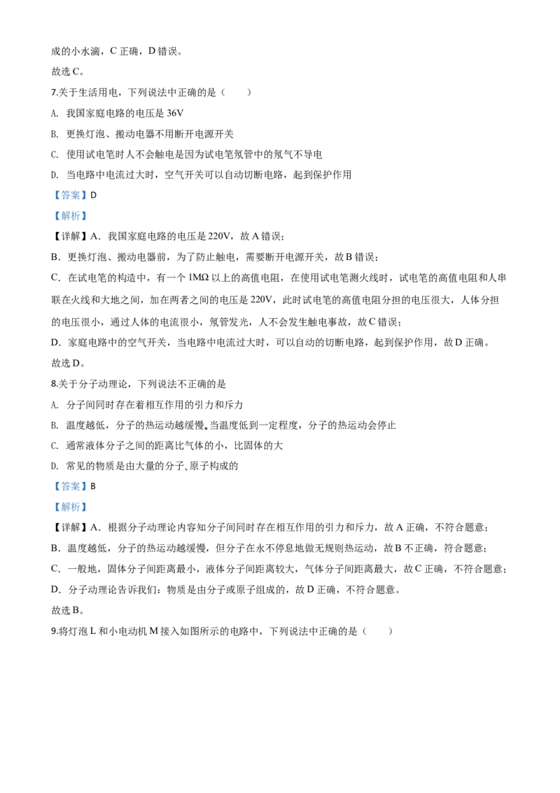 精品解析：2020年湖北省天门、仙桃、潜江、江汉油田中考物理试题（解析版）_中考真题_4.物理中考真题2015-2024年_2020中考物理真题110份