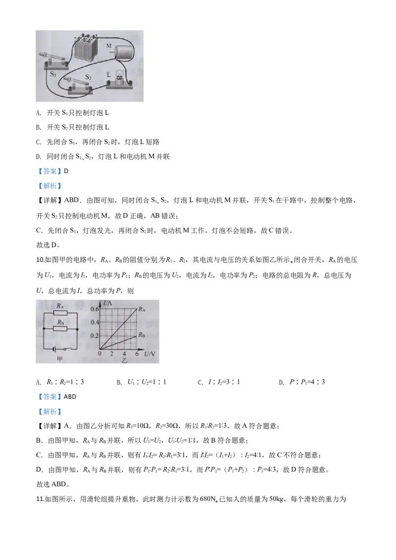 精品解析：2020年湖北省天门、仙桃、潜江、江汉油田中考物理试题（解析版）_中考真题_4.物理中考真题2015-2024年_2020中考物理真题110份
