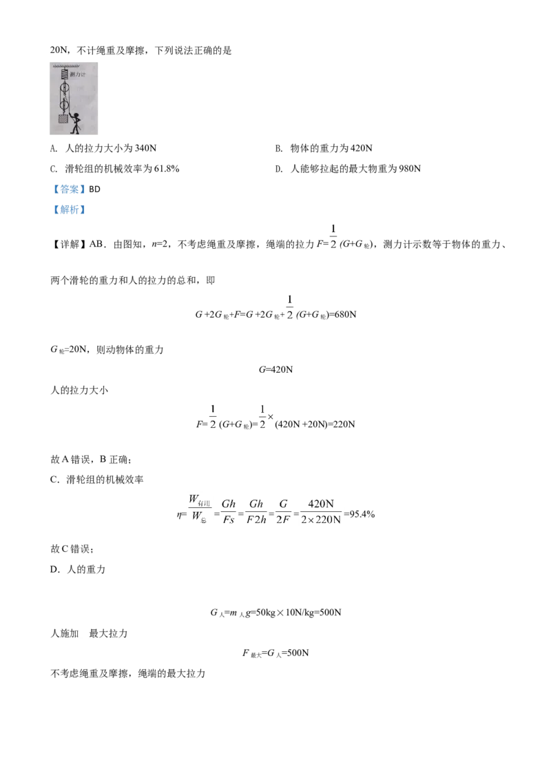 精品解析：2020年湖北省天门、仙桃、潜江、江汉油田中考物理试题（解析版）_中考真题_4.物理中考真题2015-2024年_2020中考物理真题110份