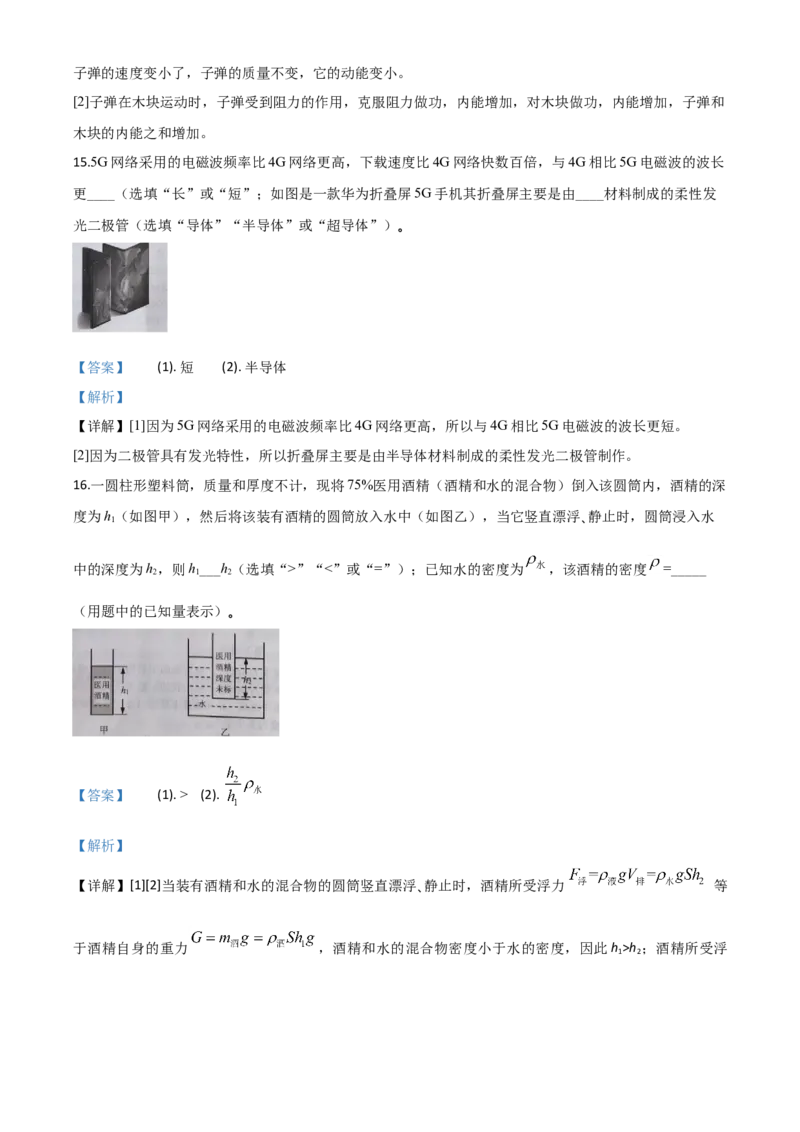 精品解析：2020年湖北省天门、仙桃、潜江、江汉油田中考物理试题（解析版）_中考真题_4.物理中考真题2015-2024年_2020中考物理真题110份