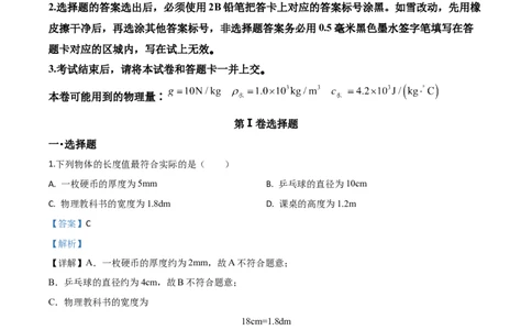 精品解析：2020年湖北省天门、仙桃、潜江、江汉油田中考物理试题（解析版）_中考真题_4.物理中考真题2015-2024年_2020中考物理真题110份