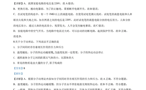 精品解析：2020年湖北省天门、仙桃、潜江、江汉油田中考物理试题（解析版）_中考真题_4.物理中考真题2015-2024年_2020中考物理真题110份