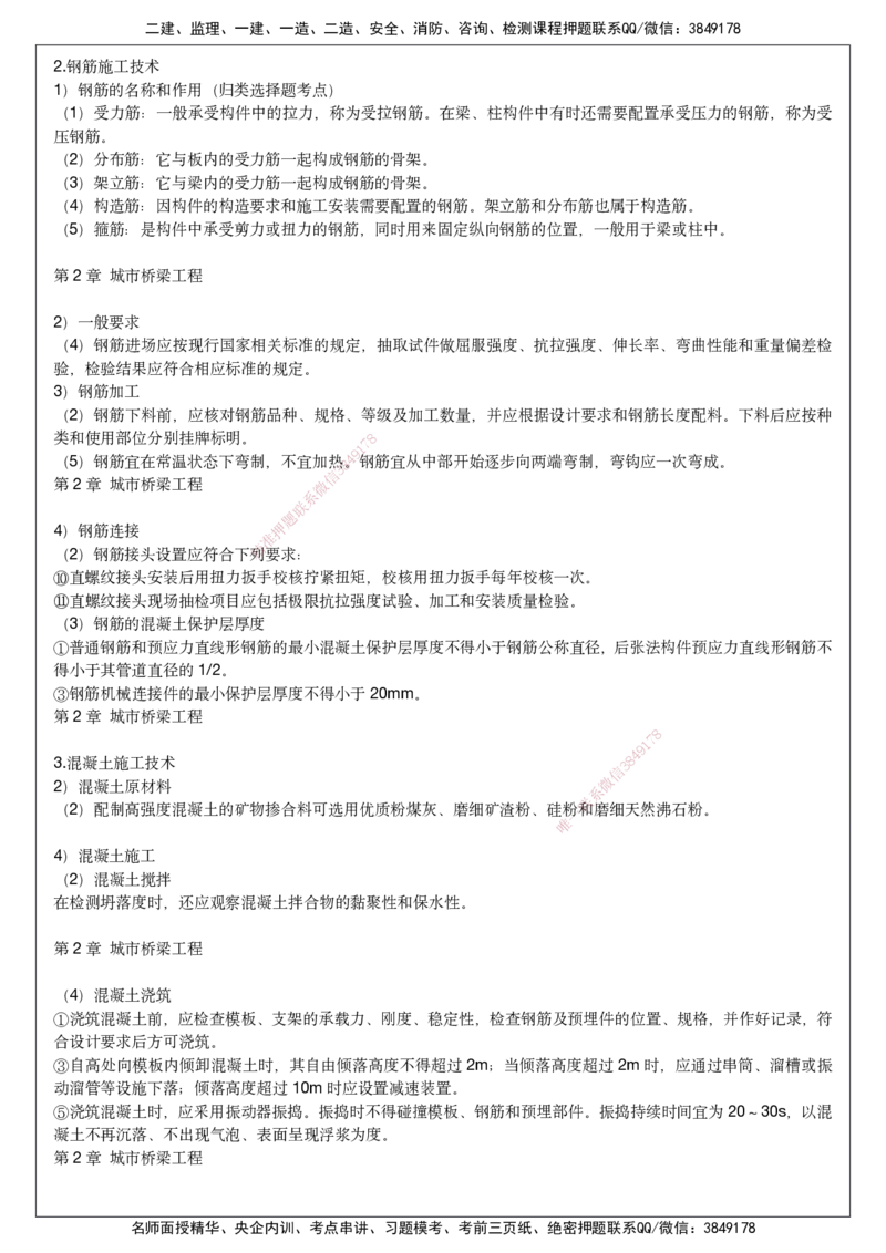 2025一建市政考前预测讲义_2026年一级建造师_2026年一建市政_2025年一建市政SVIP_04-冲刺串讲✿考点强化✿小灶集训_94-市政《名师考前预测》胡宗强HX_讲义