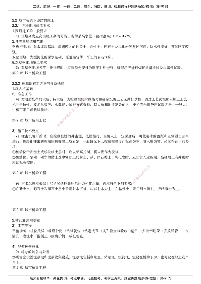 2025一建市政考前预测讲义_2026年一级建造师_2026年一建市政_2025年一建市政SVIP_04-冲刺串讲✿考点强化✿小灶集训_94-市政《名师考前预测》胡宗强HX_讲义