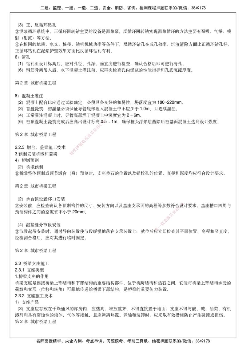 2025一建市政考前预测讲义_2026年一级建造师_2026年一建市政_2025年一建市政SVIP_04-冲刺串讲✿考点强化✿小灶集训_94-市政《名师考前预测》胡宗强HX_讲义
