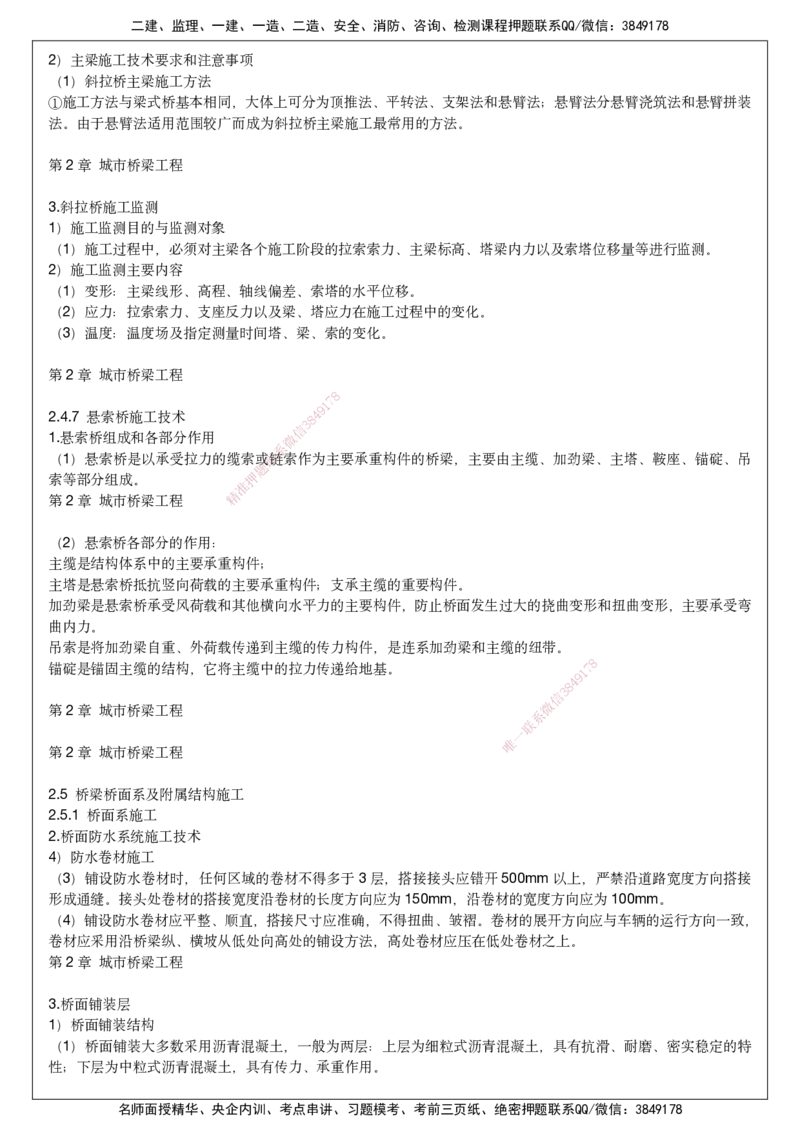 2025一建市政考前预测讲义_2026年一级建造师_2026年一建市政_2025年一建市政SVIP_04-冲刺串讲✿考点强化✿小灶集训_94-市政《名师考前预测》胡宗强HX_讲义