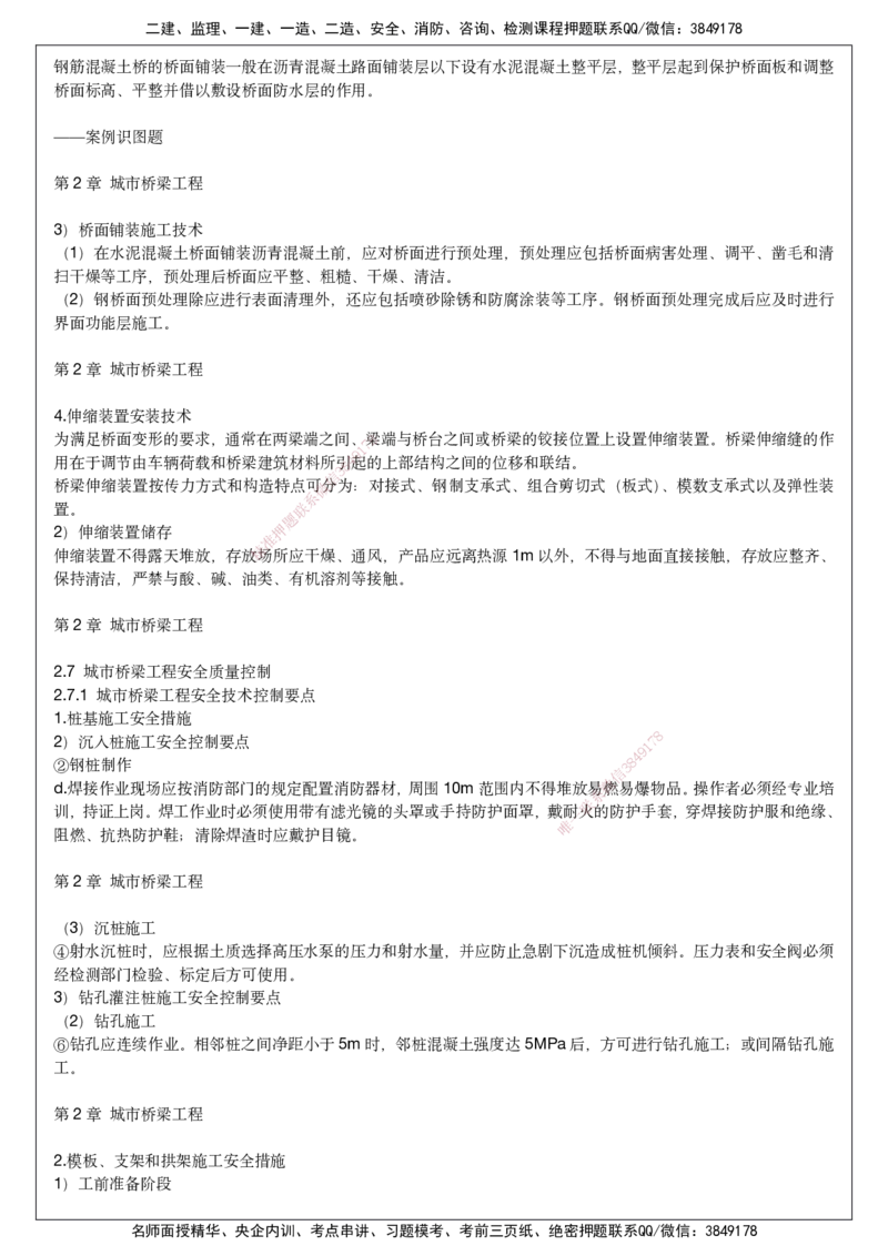 2025一建市政考前预测讲义_2026年一级建造师_2026年一建市政_2025年一建市政SVIP_04-冲刺串讲✿考点强化✿小灶集训_94-市政《名师考前预测》胡宗强HX_讲义
