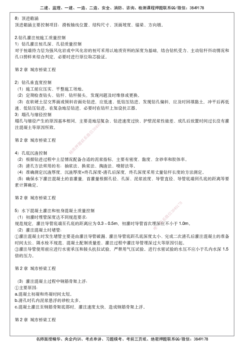 2025一建市政考前预测讲义_2026年一级建造师_2026年一建市政_2025年一建市政SVIP_04-冲刺串讲✿考点强化✿小灶集训_94-市政《名师考前预测》胡宗强HX_讲义