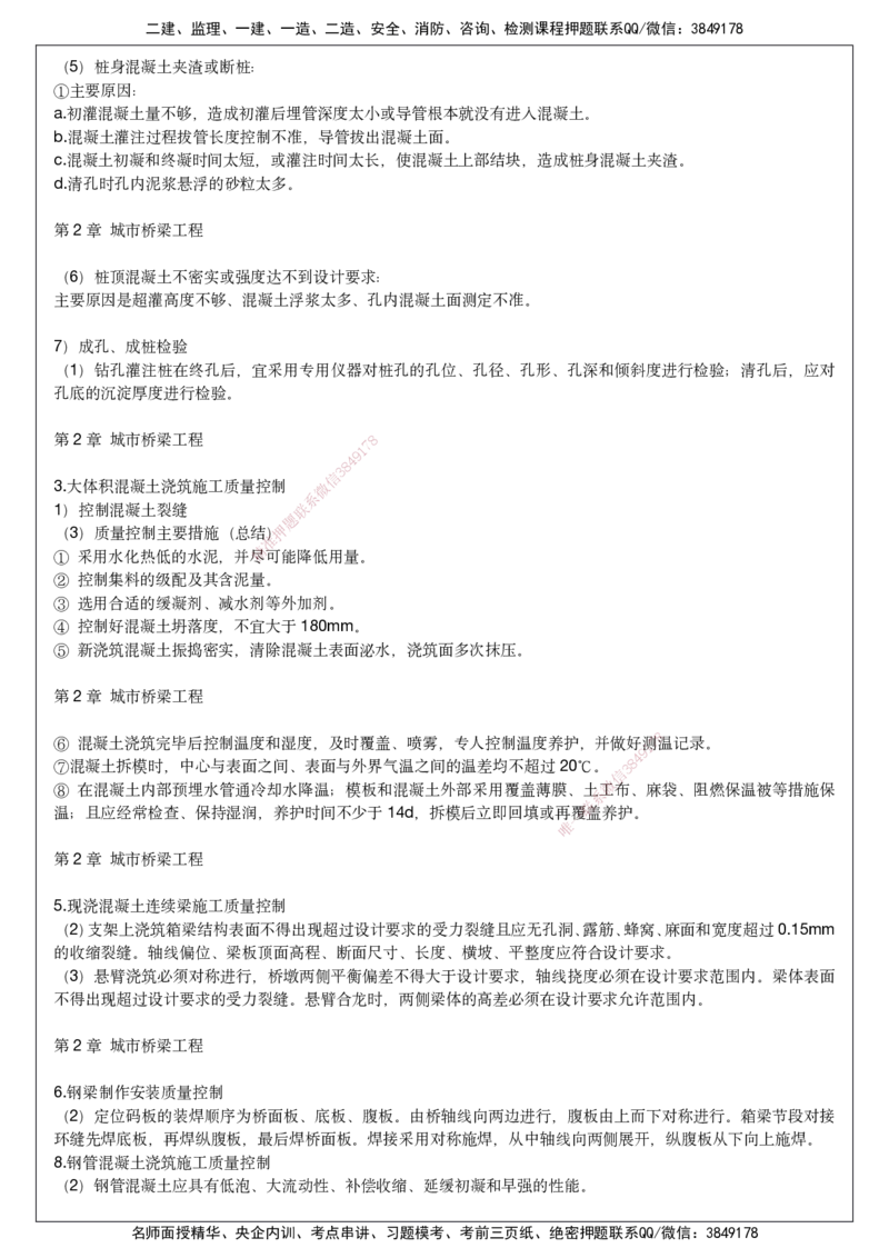 2025一建市政考前预测讲义_2026年一级建造师_2026年一建市政_2025年一建市政SVIP_04-冲刺串讲✿考点强化✿小灶集训_94-市政《名师考前预测》胡宗强HX_讲义