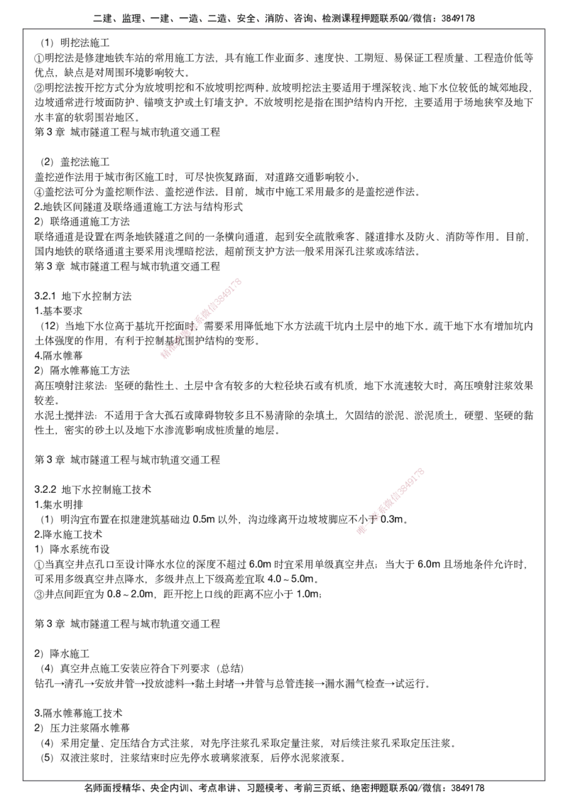 2025一建市政考前预测讲义_2026年一级建造师_2026年一建市政_2025年一建市政SVIP_04-冲刺串讲✿考点强化✿小灶集训_94-市政《名师考前预测》胡宗强HX_讲义